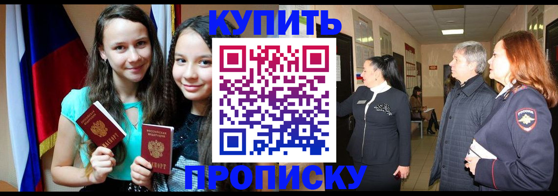 прописка штамп в Семикаракорске